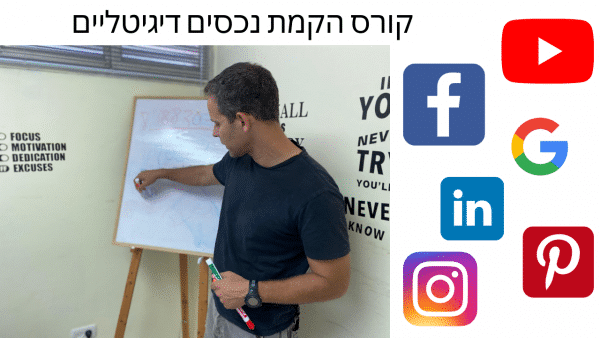 קורס נכסים דיגיטליים - שיעור שבועי בזום