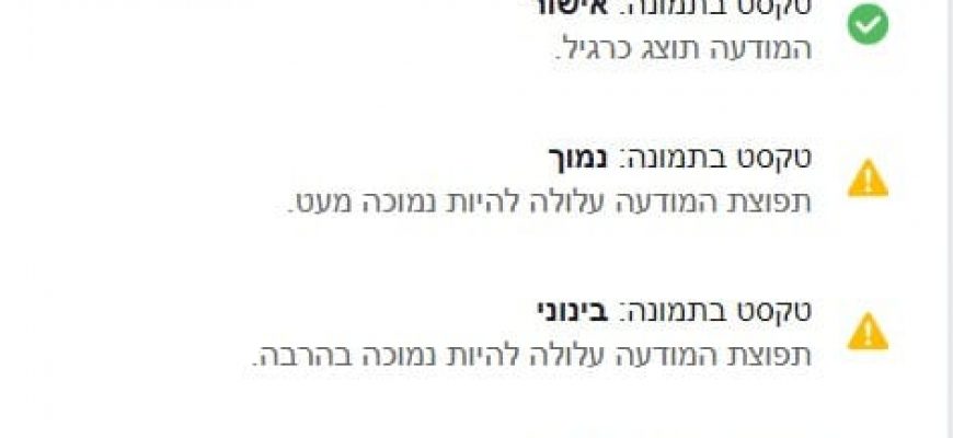 כלי בדיקת טקסט בתמונה בפייסבוק